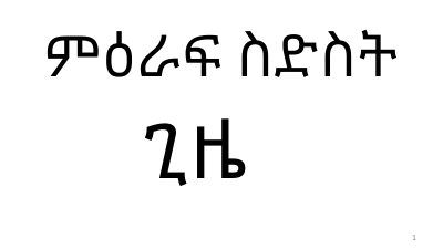 ሒሳብ 6ኛ ክፍል ምዕራፍ 6 Part 28.pdf